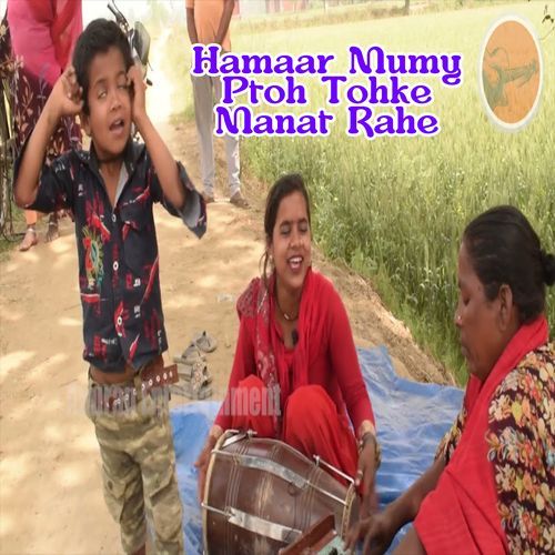 Hamaar Mumy Ptoh Tohke Manat Rahe