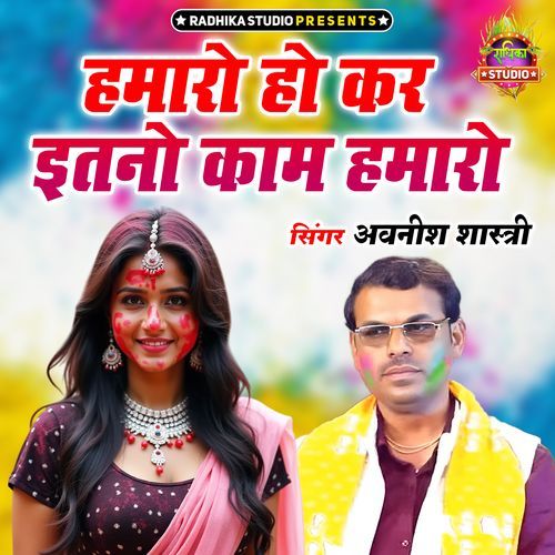 Hamaro Ho Kar Itno Kam Hamaro