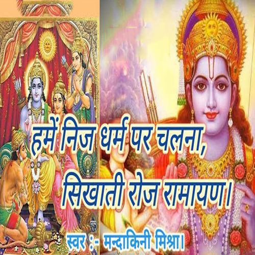 Hame Nij Dharm Par Chalna Sikhati Roj Ramayan