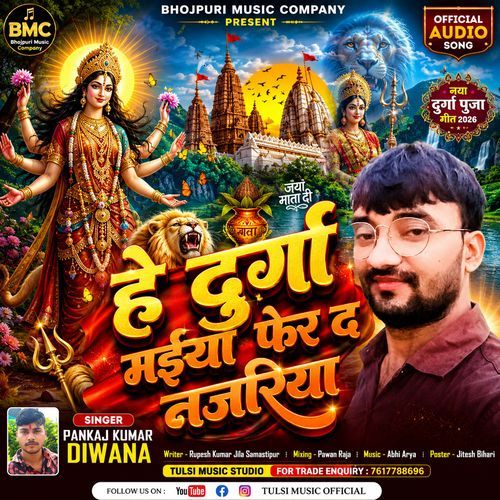He Durga Maiya Fer Da Najriya