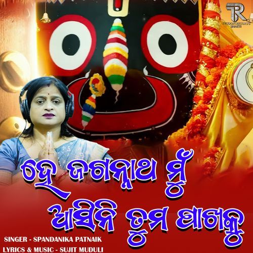 He Jagannath Mun Asini Tuma Pakhaku