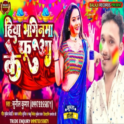 Hiya Bhaginva Fuaa Ke