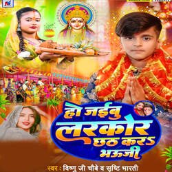 Ho Jaibu Larkor Chhath Kara Bhauji-AgMIUkdaAV4