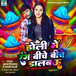 Holi Me Rang Biche Bich Dalbu
