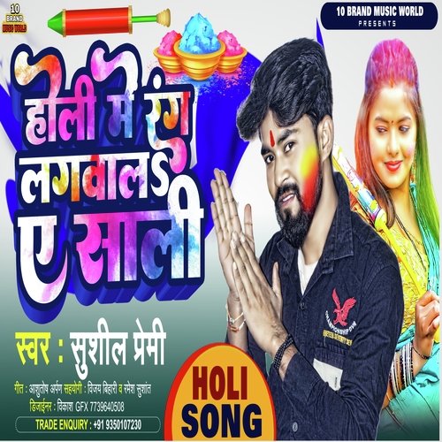 Holi Me Rang Lag Wala A Sali (Bhojpuri)