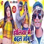 Holiya Me Badal Jaibu (Bhojpuri Song)