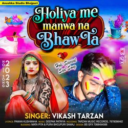 Holiya Me Manwa Na Bhaw ta (Bhojpuri)