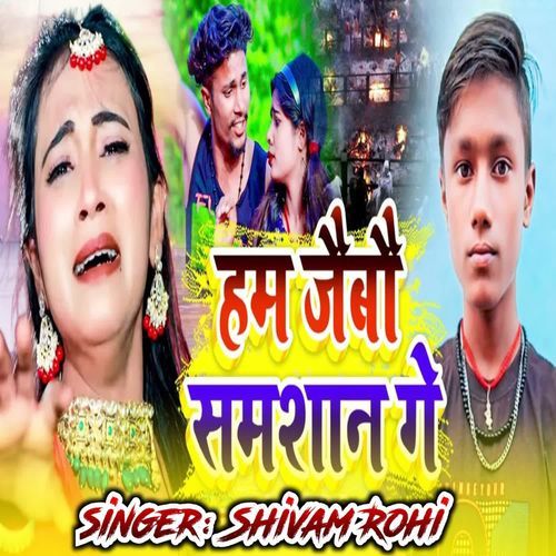 Hum Jaibo Samsan Ge
