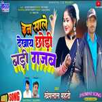 in Sale Dhekhay Chhodi Badi Gajab