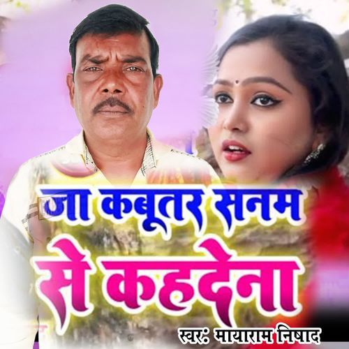 Ja Kabutar Sanam Se Kah Dena