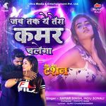 Jab Tak Ye Tera Kamar Chalega (From "Tera Mera Tashan")