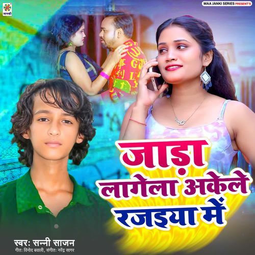 Jada Lagela Akele Rajaiya Me