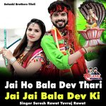 Jai Ho Bala Dev Thari Jai Jai Bala Dev Ki