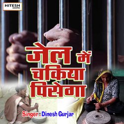 Jail Mein Chakiya Pisega (Hindi)-HgQZZBUHfko