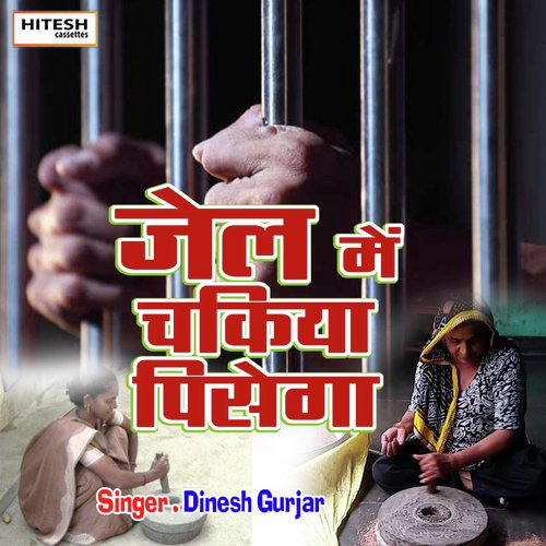 Jail Mein Chakiya Pisega (Hindi)