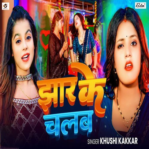 Jhar Ke Chalab