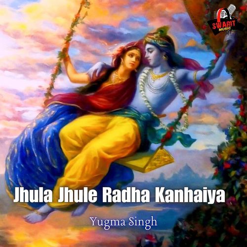 Jhula Jhule Radha Kanhaiya