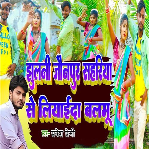 Jhulani Jaunpur Sahariya Se Likhaida Balamu