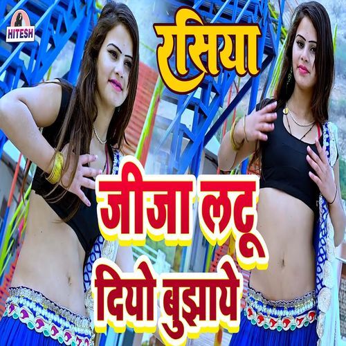 Jija Latu Diyo Bujaye