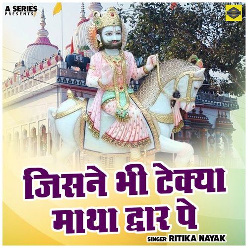 Jisne Bhi Tekya Matha Dwar Pe