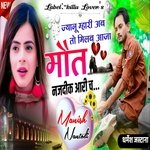 Jyanu Mhari Ab To Milaba Aaja Mot Najadik Aari Ch