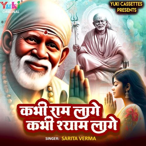 Kabhi Ram Lage Kabhi Shyam Lage