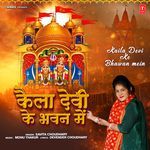 Kaila Devi Ke Bhawan Mein