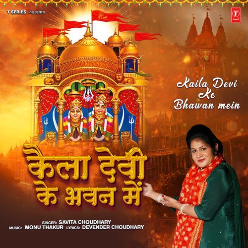 Kaila Devi Ke Bhawan Mein