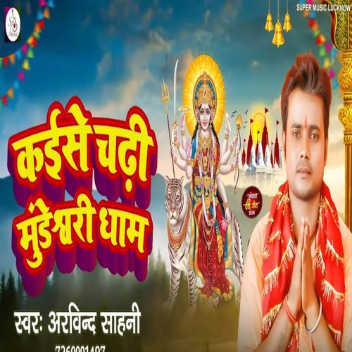 Kaise Chadhi Mundeshwari Dham