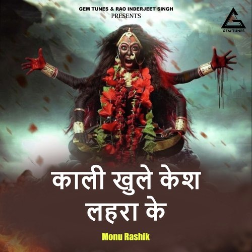 Kali Khule Kesh Laharaa Ke