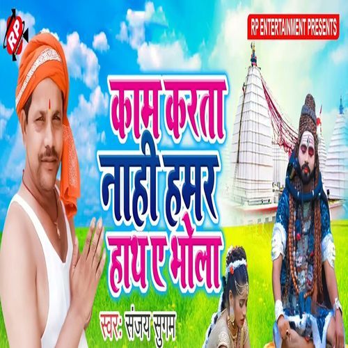Kam Karta Nahi Hamar Hath Ae Bhola