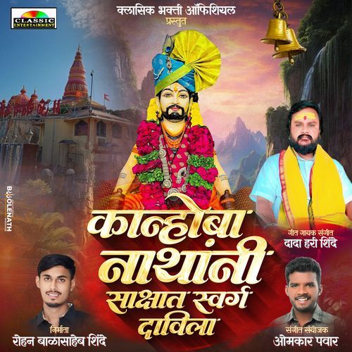 Kanoba Nathani Sakshat Swarg Davila