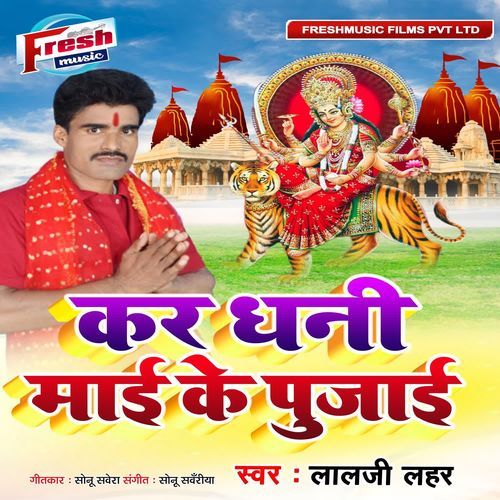 Kara Dhani Maai Ke Pujai