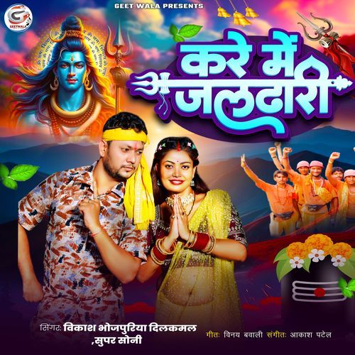 Kare Me Jaldhari