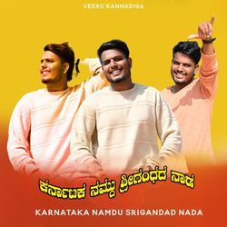 Karnataka Namdu Srigandad Nada