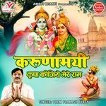 Karunamayi Kripa Kijiye Mere Ram