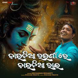 Kaudia Bhauni Re Kaudia Bhai