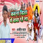 Kawan Disha Me Baba Rahela