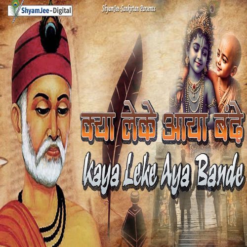 Kaya Leke Aya bande Kaya Leke Jayega