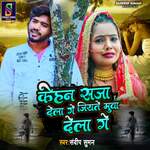 Kehen Saja Dele Ge Jiyate Muwa Dele Ge