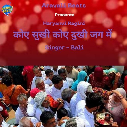 Koi Sukhi Koi Dukhi Jag Me