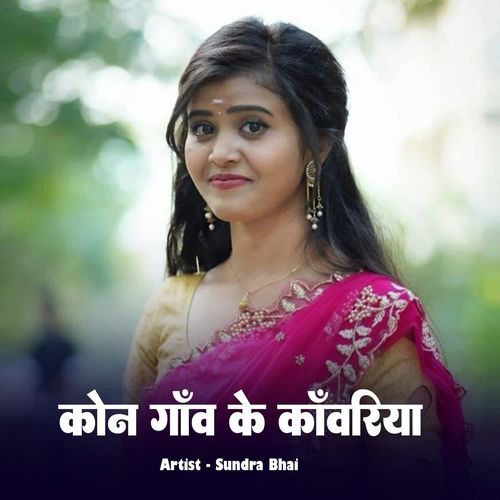 Kon Gaon Ke Kawariya