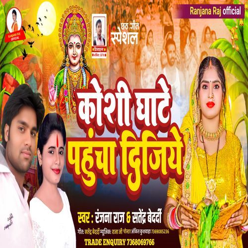 Koshi Ghate Pahucha Dijiye