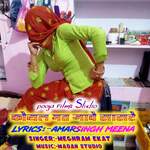 Koyal Mat Jave Sasre