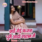 Kyu Royi Kajra Dhuri Aayo Galan Me