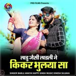 Ladu Jesi Ladli Ne Kikar Bhuliya Sa