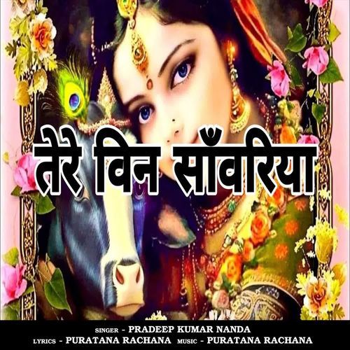 Lage Nahi Jiyara Hamar