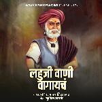 Lahuji Vani Vagaych