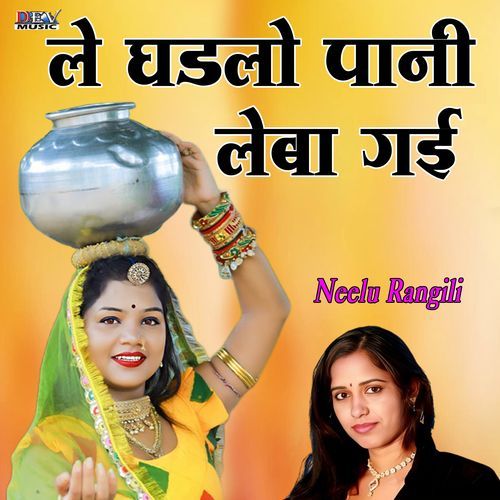 Le Ghadlo Pani Leba Gai