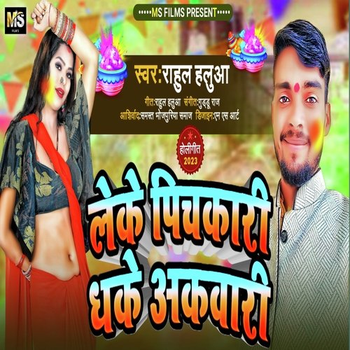 Leke Pichkari Dhake Akbari